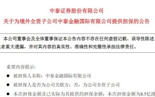 ST中泰:对外担保进展公告