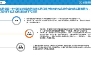 区块链的近年发展及应用探析