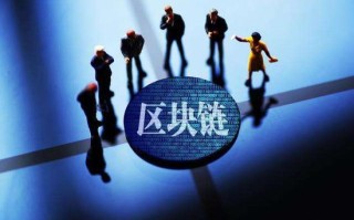 区块链技术创新思路