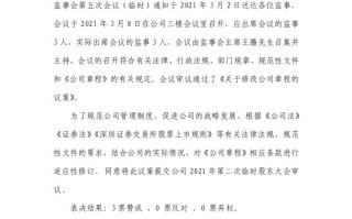 江天化学:第四届监事会第十次会议决议公告