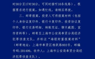 海银财富被立案侦查！曾号称“国内最大房地产固收产品提供商”