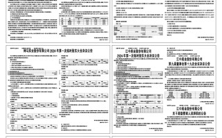 中国神华:中国神华2024年第一次临时股东大会决议公告