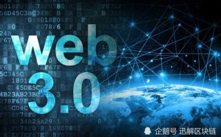 区块链3.0的发展目标