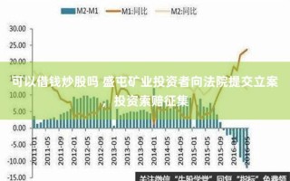 森源电气（002358）股票操纵索赔案再向法院提交立案， 盛屯矿业（600711）索赔案持续推进