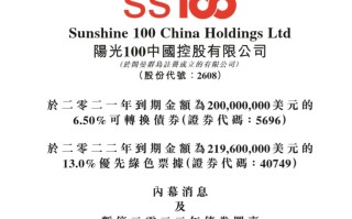 阳光100中国(02608)：曾浩贤已辞任公司秘书