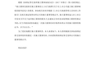 太龙股份:关于参加独立董事培训并取得独立董事资格证书的承诺函