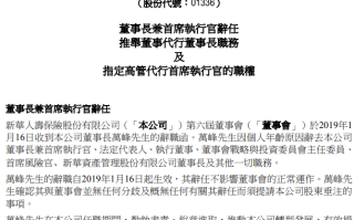 新华保险:新华保险关于执行董事、总裁辞职的公告