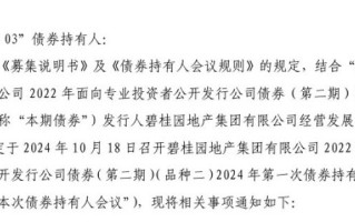 涉及万达商管股权转让，碧桂园提前兑付“22碧地03”债券本金及利息