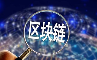 区块链技术，铸造新时代金融文明的基石