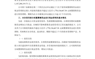 邦彦技术:关于使用部分暂时闲置募集资金进行现金管理的公告