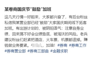 券商新增开户数爆发，部分老客户重新找回密码，有券商国庆假期不打烊