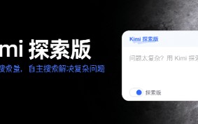 一次搜索可精读超500个页面，Kimi探索版来了 AI将比人类更擅长搜索？