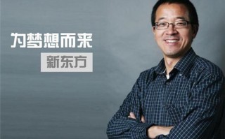 俞敏洪：新东方教室100%是格力空调 用了20年