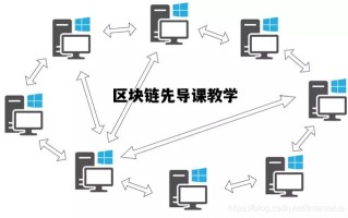 区块链编程教育的先行者，探索顶尖学校的区块链课程