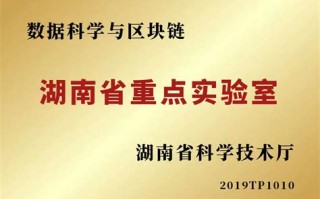 湖南区块链技术实验室招聘公告