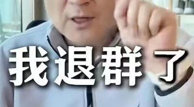 “员工周末不响应工作，感到失望和绝望”，老板怒退员工群，本人最新回应！宝宝树也回应了：和本集团无关