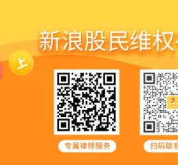 四环生物实控人涉嫌信披违规被立案，投资索赔预登记