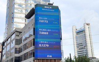 人民币对美元即期汇率第三季度升值超3.44%，后续如何走