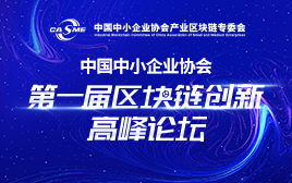 海南积极推进区块链产业发展 人民网关注其创新实践