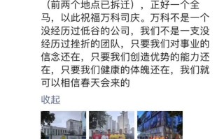 万科四十年司庆，郁亮发文相信春天会来