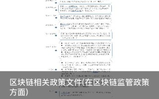 杭州市关于区块链政策规定解读