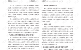 区块链技术在教育领域的应用与内容探讨