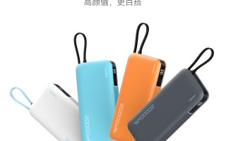 55W+20000mAh：酷态科自带线电能块充电宝京东 108 元