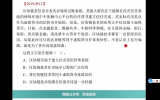 区块链技术与应用继续教育考试题