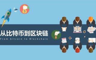 比特币是区块链5.0的标志