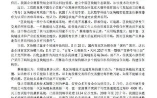 区块链在农业领域的创新应用文章