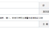 发债、信披、财报等多方面违规 迪马股份及相关责任人收警示函