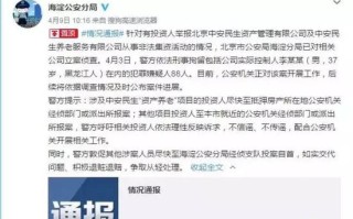 海银财富涉非法集资立案 实控人父子被刑事控制