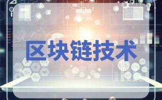 2020继续教育区块链技术应用