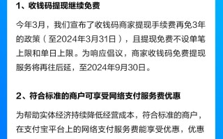 继续实行优惠或减免措施！中国支付清算协会、中国银行业协会联合倡议