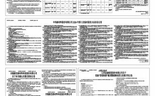 日月明:2024年第二次临时股东大会法律意见书