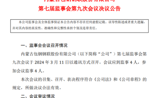 金达威:第八届监事会第十五次会议决议公告