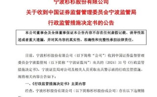 杉杉股份:杉杉股份关于公司间接控股股东收到《行政处罚事先告知书》的公告