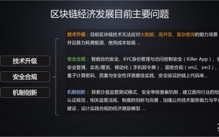 区块链技术在视频应用中的创新与挑战