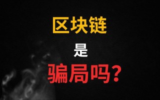 区块链投资被骗怎么举证