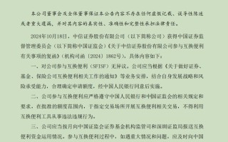 17家券商获准开展互换便利操作，将如何影响行业？业内人士的解读来了