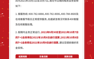 假期不打烊！券商通知客户：部分营业部国庆照常营业，支持7×24小时开户