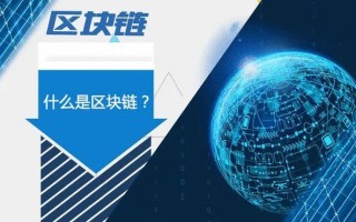 区块链技术本质是一种什么方式