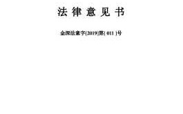 新宏泽:2024年第二次股东大会法律意见书