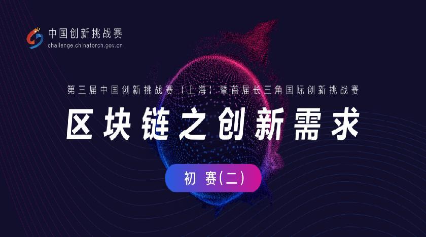 区块链科技创业大赛-第1张图片-领航者区块链资讯站