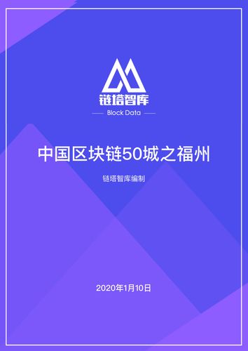 1.福建链安科技有限公司-第1张图片-领航者区块链资讯站