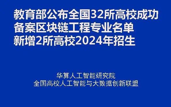 区块链大学世界排名-第1张图片-领航者区块链资讯站