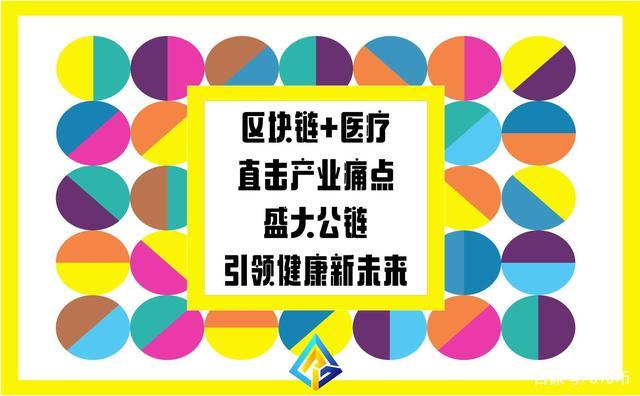 区块链赋能医疗产业报告-第1张图片-领航者区块链资讯站