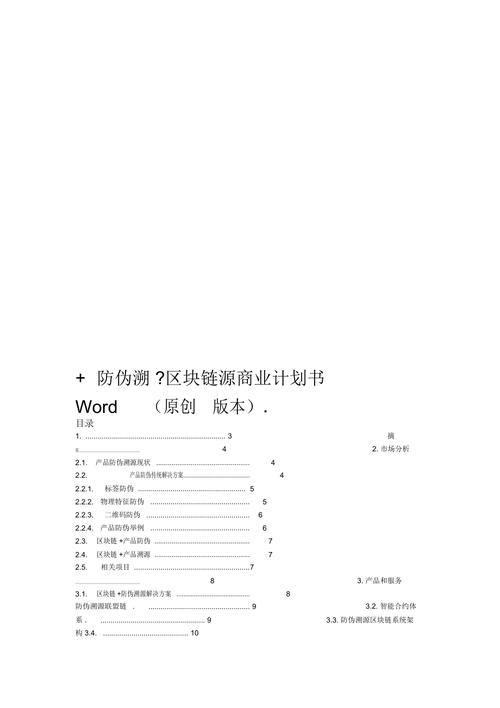 区块链技术的协议-第1张图片-领航者区块链资讯站