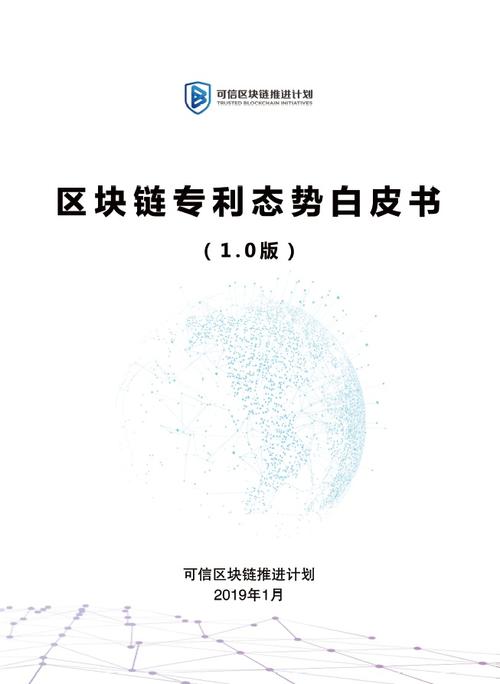 中国区块链专利申请达到4435件-第1张图片-领航者区块链资讯站