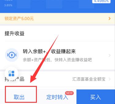 微信里的理财通怎么把钱转出来-第1张图片-领航者区块链资讯站